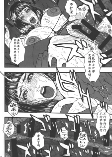 (C92) [H&K (Kazuki Kotoburi)] Kage no Onna... | X影的女人 (Naruto) [Chinese] [K记翻译] - page 19