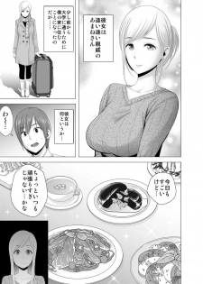 [Yamakumo] atarasii oneesan - page 4