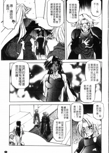 [Sanbun Kyoden] Shichisai no Lamuros 2 | 七彩的LAMUROS 2 [Chinese] - page 8