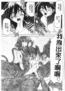 [Sanbun Kyoden] Shichisai no Lamuros 2 | 七彩的LAMUROS 2 [Chinese] - page 34