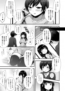 [Akaneko (Sakura Siro)] ReaJuu Bitch Switch [Digital] - page 4