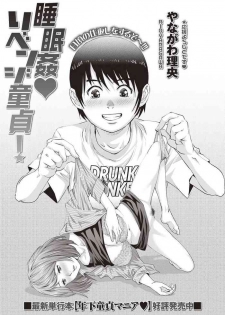 [Yanagawa Rio] Suiminkan Revenge Doutei! (COMIC Masyo 2019-11) [Chinese] [Digital]