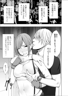 [Crimson] Shinyuu no Kareshi ni Osowarete ~Halloween Hen~ - page 6