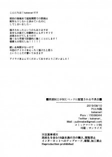 [PULIN Nabe (kakenari)] Eiyuu Doushi ga Onaji Bed ni Haichi Sareru Fuguai (Fire Emblem Heroes) [Digital] - page 25