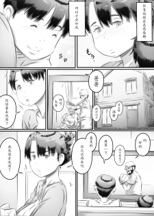 [Hirekatsu] Haha to Musuko no Seikyouiku [Chinese] [魔劍个人汉化] - page 7