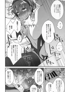 (C96) [Nekonukomarimo (Gamute Nyako)] NTR ni Saku Doku no Hana (Fate/Grand Order) - page 13