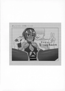 (C96) [Nekonukomarimo (Gamute Nyako)] NTR ni Saku Doku no Hana (Fate/Grand Order) - page 25