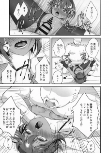 (C96) [Nekonukomarimo (Gamute Nyako)] NTR ni Saku Doku no Hana (Fate/Grand Order) - page 12