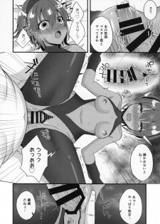 (C96) [Nekonukomarimo (Gamute Nyako)] NTR ni Saku Doku no Hana (Fate/Grand Order) - page 11