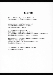 (C96) [Nekonukomarimo (Gamute Nyako)] NTR ni Saku Doku no Hana (Fate/Grand Order) - page 23