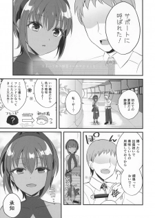 (C96) [Nekonukomarimo (Gamute Nyako)] NTR ni Saku Doku no Hana (Fate/Grand Order) - page 4