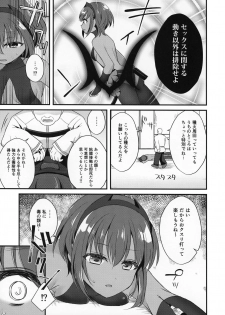 (C96) [Nekonukomarimo (Gamute Nyako)] NTR ni Saku Doku no Hana (Fate/Grand Order) - page 6