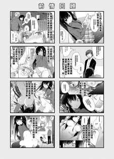 [Hirahira (Hirari)] Ero Doujin Sakka no Boku no Kanojo wa Uwaki nante Shinai. 3 - She will never let me down. [Chinese] [水土不服汉化组] [Digital] - page 3