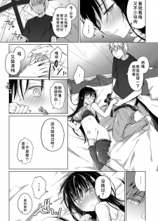 [Hirahira (Hirari)] Ero Doujin Sakka no Boku no Kanojo wa Uwaki nante Shinai. 3 - She will never let me down. [Chinese] [水土不服汉化组] [Digital] - page 26