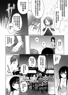 [Hirahira (Hirari)] Ero Doujin Sakka no Boku no Kanojo wa Uwaki nante Shinai. 3 - She will never let me down. [Chinese] [水土不服汉化组] [Digital] - page 13