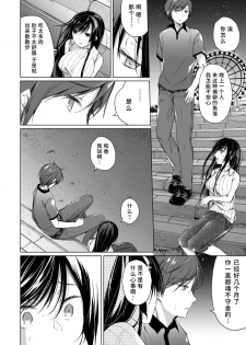 [Hirahira (Hirari)] Ero Doujin Sakka no Boku no Kanojo wa Uwaki nante Shinai. 3 - She will never let me down. [Chinese] [水土不服汉化组] [Digital] - page 15