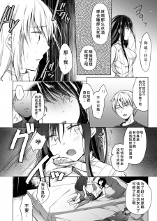 [Hirahira (Hirari)] Ero Doujin Sakka no Boku no Kanojo wa Uwaki nante Shinai. 3 - She will never let me down. [Chinese] [水土不服汉化组] [Digital] - page 21