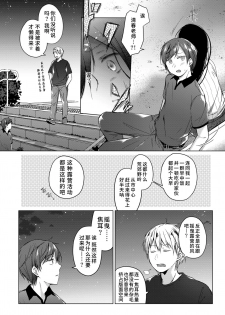 [Hirahira (Hirari)] Ero Doujin Sakka no Boku no Kanojo wa Uwaki nante Shinai. 3 - She will never let me down. [Chinese] [水土不服汉化组] [Digital] - page 17