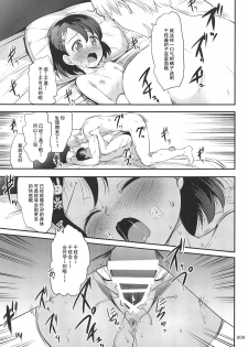 (SC2019 Summer) [Kajimura Market (Kajimura Kajima)] ChArY girls...??? (THE IDOLM@STER CINDERELLA GIRLS) [Chinese] [靴下汉化组] - page 9