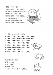 [げろっぴ] できちゃった♡ (Axis Powers Hetalia) [Digital] - page 27