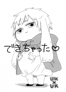 [げろっぴ] できちゃった♡ (Axis Powers Hetalia) [Digital] - page 1