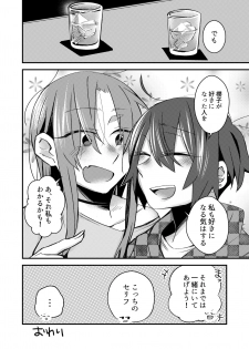 [Kabushikigaisha Yuri Senmonten (Suzuki Senpai)] 5.4-do no Koibito. [Digital] - page 23