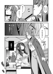 [Kabushikigaisha Yuri Senmonten (Suzuki Senpai)] 5.4-do no Koibito. [Digital] - page 12