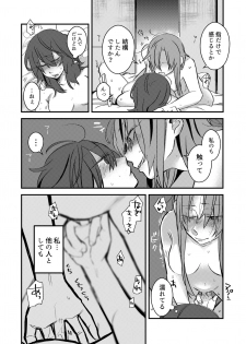 [Kabushikigaisha Yuri Senmonten (Suzuki Senpai)] 5.4-do no Koibito. [Digital] - page 15