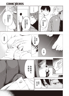 [Sanjuurou] Remind (COMIC X-EROS #81) [Chinese] [a840008439 个人汉化] [Digital] - page 9