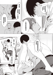 [Sanjuurou] Remind (COMIC X-EROS #81) [Chinese] [a840008439 个人汉化] [Digital] - page 5