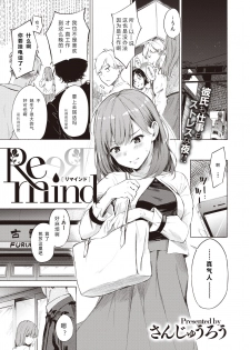 [Sanjuurou] Remind (COMIC X-EROS #81) [Chinese] [a840008439 个人汉化] [Digital] - page 1