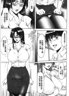 [Hoshino Ryuichi] Jokyoushi Hunt | 女教師狩獵記 [Chinese] - page 15