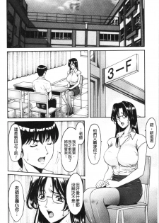 [Hoshino Ryuichi] Jokyoushi Hunt | 女教師狩獵記 [Chinese] - page 12