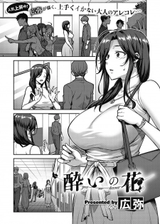 [Hiroya] Yoi no Hana (COMIC ExE 21) [Chinese] [瓜皮个人汉化] [Digital] - page 1