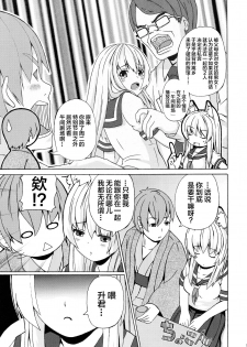 (C73) [Senpenbankashiki (DATE)] Hare, Tokidoki Oinari-sama 3 (Wagaya no Oinari-sama.) [Chinese] [逃亡者x新桥月白日语社汉化] - page 7