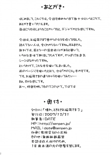 (C73) [Senpenbankashiki (DATE)] Hare, Tokidoki Oinari-sama 3 (Wagaya no Oinari-sama.) [Chinese] [逃亡者x新桥月白日语社汉化] - page 22