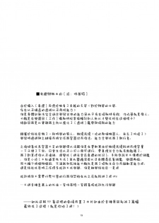 (C96) [Angyadow (Shikei)] Koko ni Rakuen o Tateyou! (The Legend of Heroes: Sen no Kiseki) [Chinese] [角落漢化] - page 18
