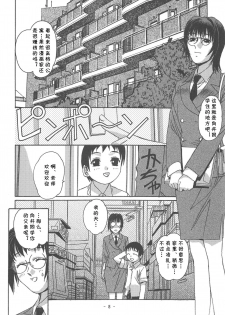 (C67) [Otonano Do-wa (Takei Masaki)] Otonano Do-wa Vol. 16 [Chinese] [cqxl自己汉化] [Incomplete] - page 5