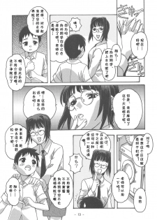 (C67) [Otonano Do-wa (Takei Masaki)] Otonano Do-wa Vol. 16 [Chinese] [cqxl自己汉化] [Incomplete] - page 10