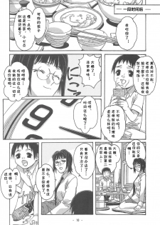 (C67) [Otonano Do-wa (Takei Masaki)] Otonano Do-wa Vol. 16 [Chinese] [cqxl自己汉化] [Incomplete] - page 7