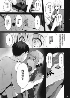 (C92) [Kome Nouka (Komezawa)] Kimi no Kareshi ni Naru Hazu datta. 1 [Chinese] [黑暗月光石] - page 6