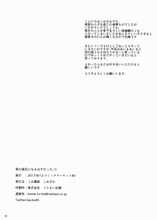 (C92) [Kome Nouka (Komezawa)] Kimi no Kareshi ni Naru Hazu datta. 1 [Chinese] [黑暗月光石] - page 21