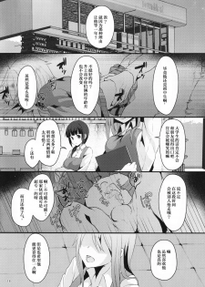 (C92) [Kome Nouka (Komezawa)] Kimi no Kareshi ni Naru Hazu datta. 1 [Chinese] [黑暗月光石] - page 17