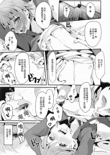 (C92) [Kome Nouka (Komezawa)] Kimi no Kareshi ni Naru Hazu datta. 1 [Chinese] [黑暗月光石] - page 8