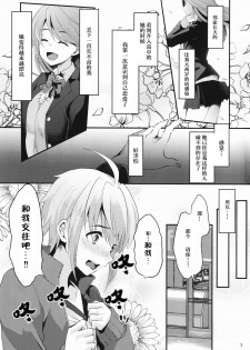 (C92) [Kome Nouka (Komezawa)] Kimi no Kareshi ni Naru Hazu datta. 1 [Chinese] [黑暗月光石] - page 2