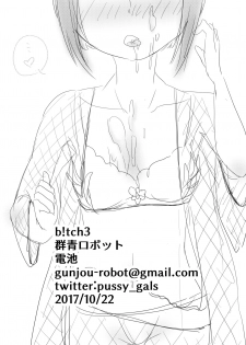 [Gunjou Robot (Denchi)] b!tch 3 [Digital] - page 17
