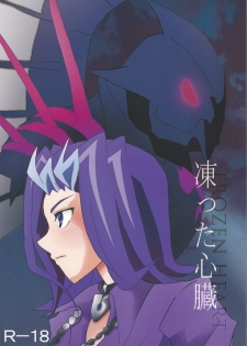 [Phantom pain house (Misaki Ryou)] Kootta Shinzou (Yu-Gi-Oh! ZEXAL) - page 1