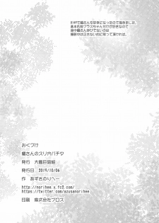(COMIC1☆16) [Taikan Kyohougumi (Azusa Norihee)] Tachibana-san no Suri Ana Bachita (THE IDOLM@STER CINDERELLA GIRLS) - page 22