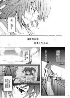 (C96) [Garyuh-Chitai (TANA)] TENTACLES Reisou Taimanin Yukikaze no Koukotsu (Taimanin Yukikaze) [Chinese] [胸垫汉化组] - page 28