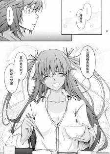 (C96) [Garyuh-Chitai (TANA)] TENTACLES Reisou Taimanin Yukikaze no Koukotsu (Taimanin Yukikaze) [Chinese] [胸垫汉化组] - page 26